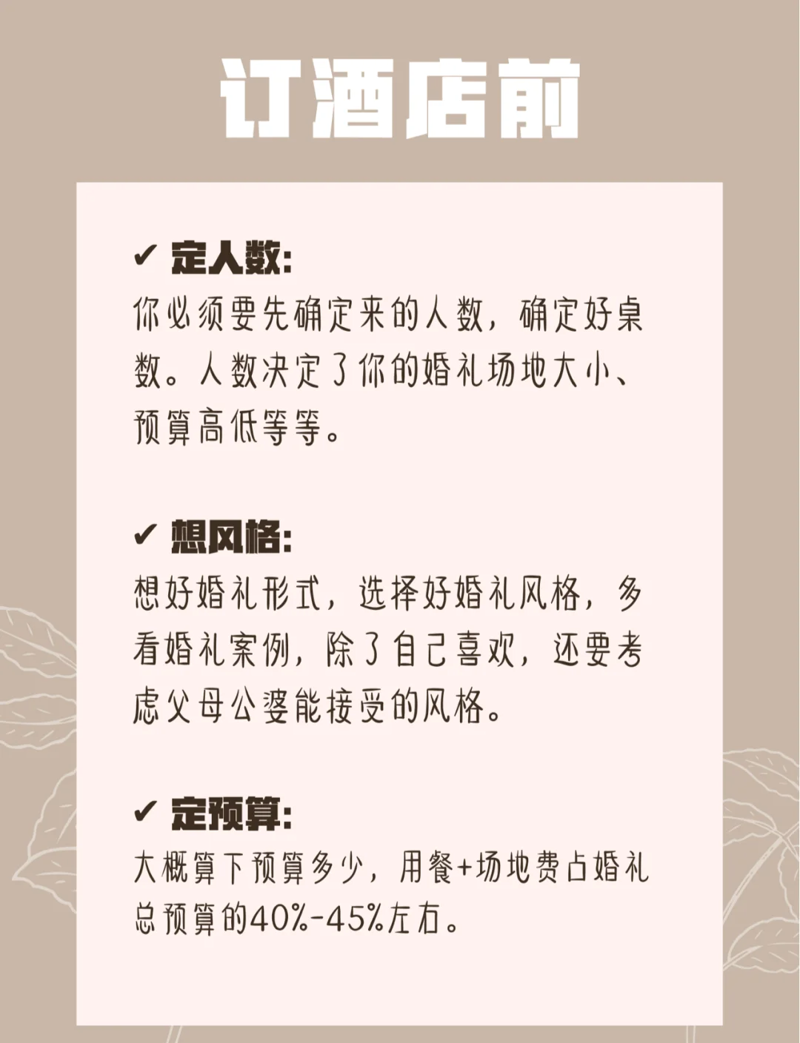 新人小贴士:婚礼策划常见问答