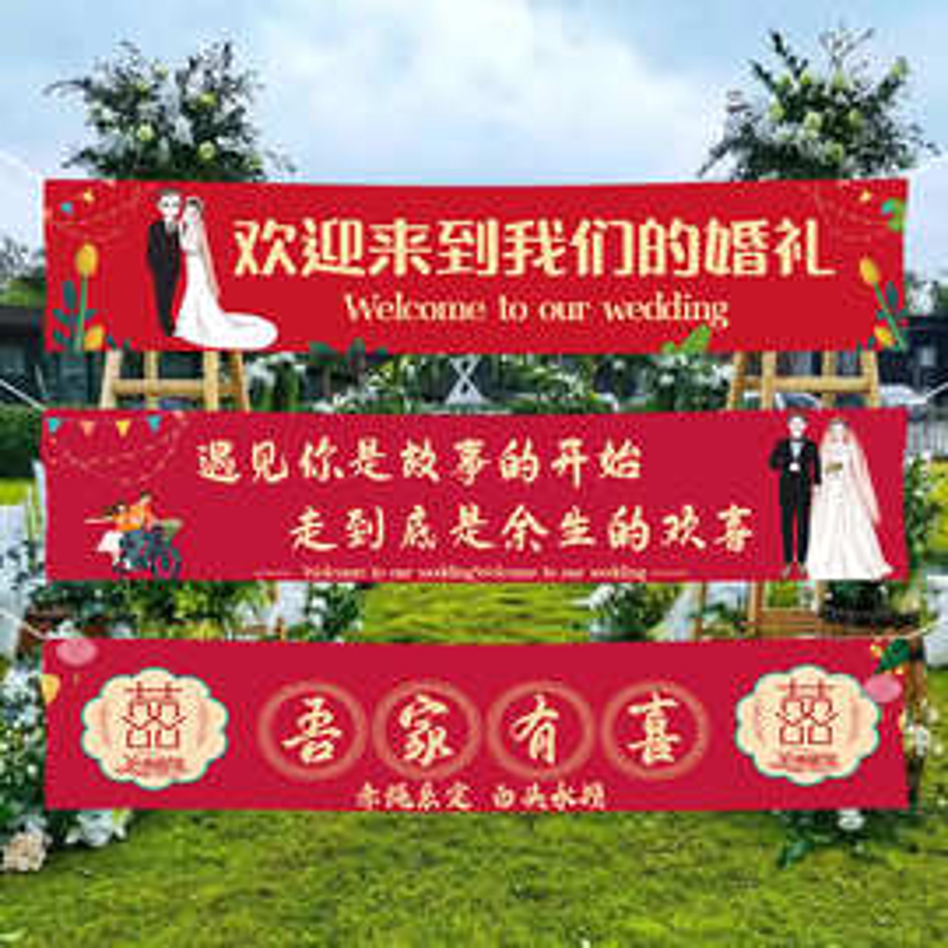 美婷婚礼