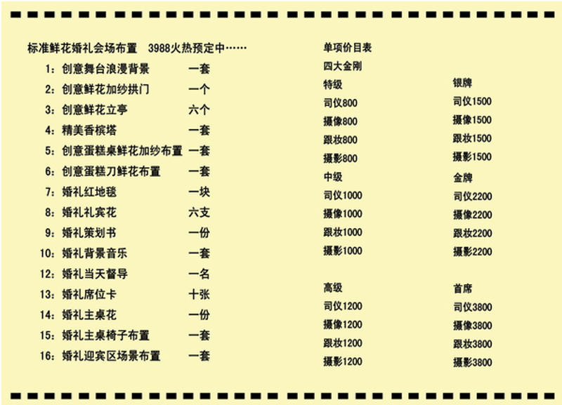 婚宴的优雅选择:酒店婚礼案例分析